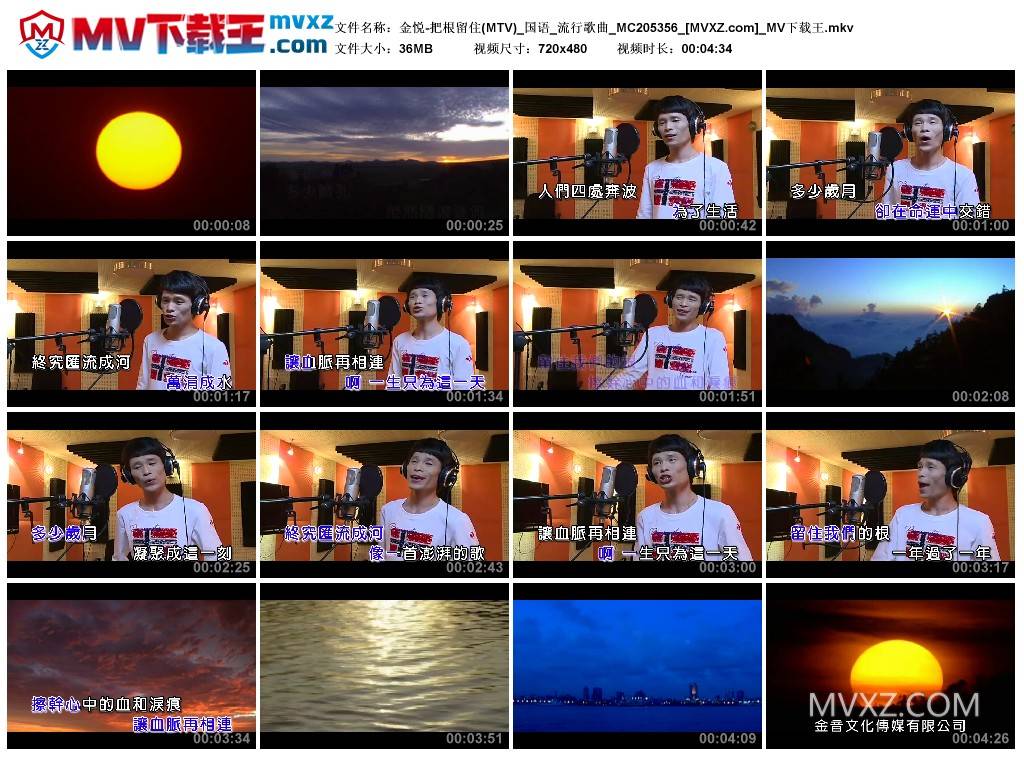 金悦-把根留住(MTV)_国语_流行歌曲_MC205356